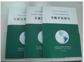 節能評估報告 企業綠色轉型的專業藍圖